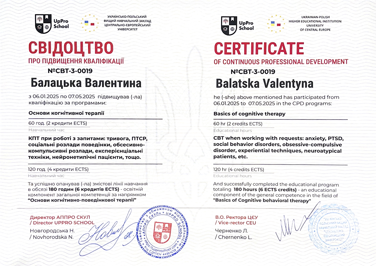 Сертифікат когнітивно-поведінкової терапії КПТ - психолог, КПТ терапевт, cognitive behavioral therapy